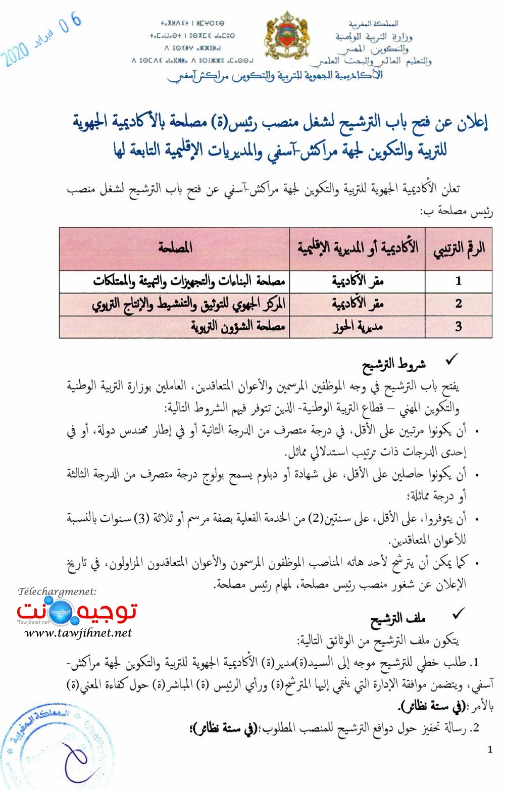 aref-marrakech-safi-poste-responsablité-2020_Page_1.jpg