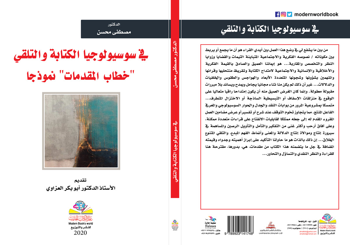 سوسيولوجيا الكتابة والتلقي-01 (1).jpg