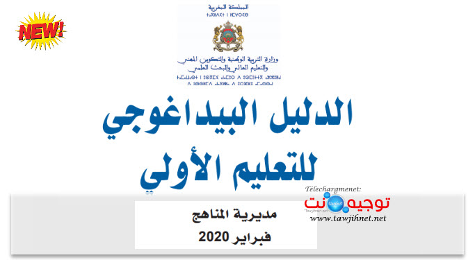 dalil-prescolaire-2020.jpg