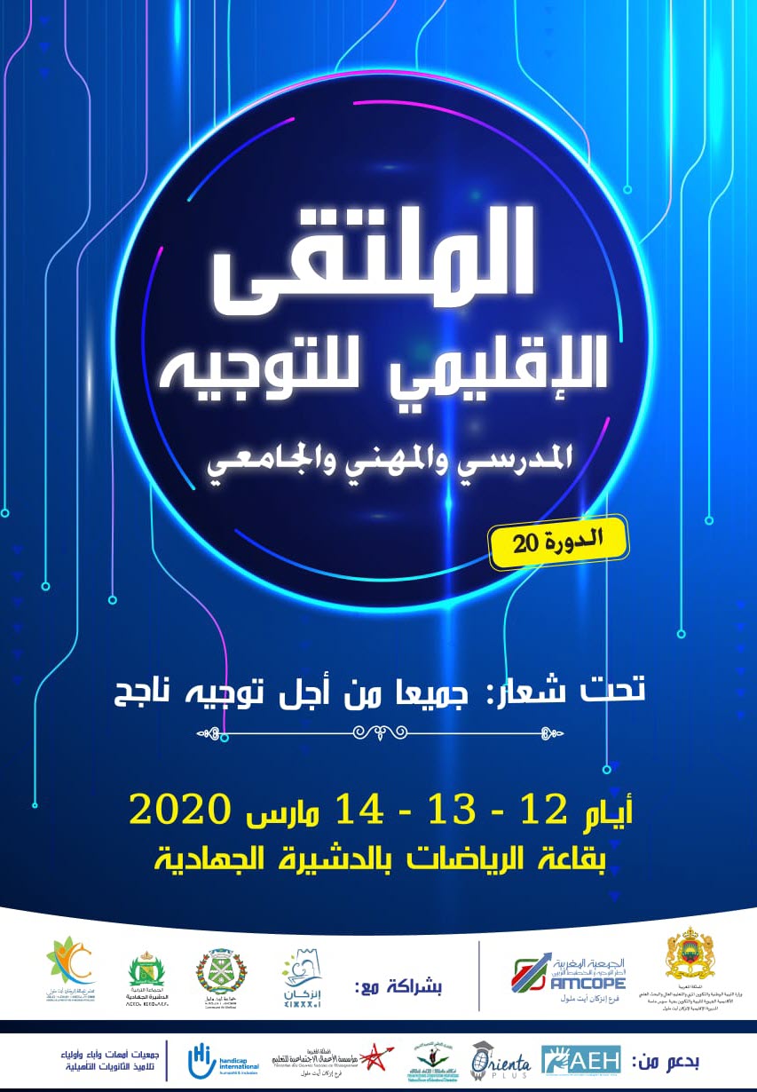 forum-dchira-agadir-2020.jpeg