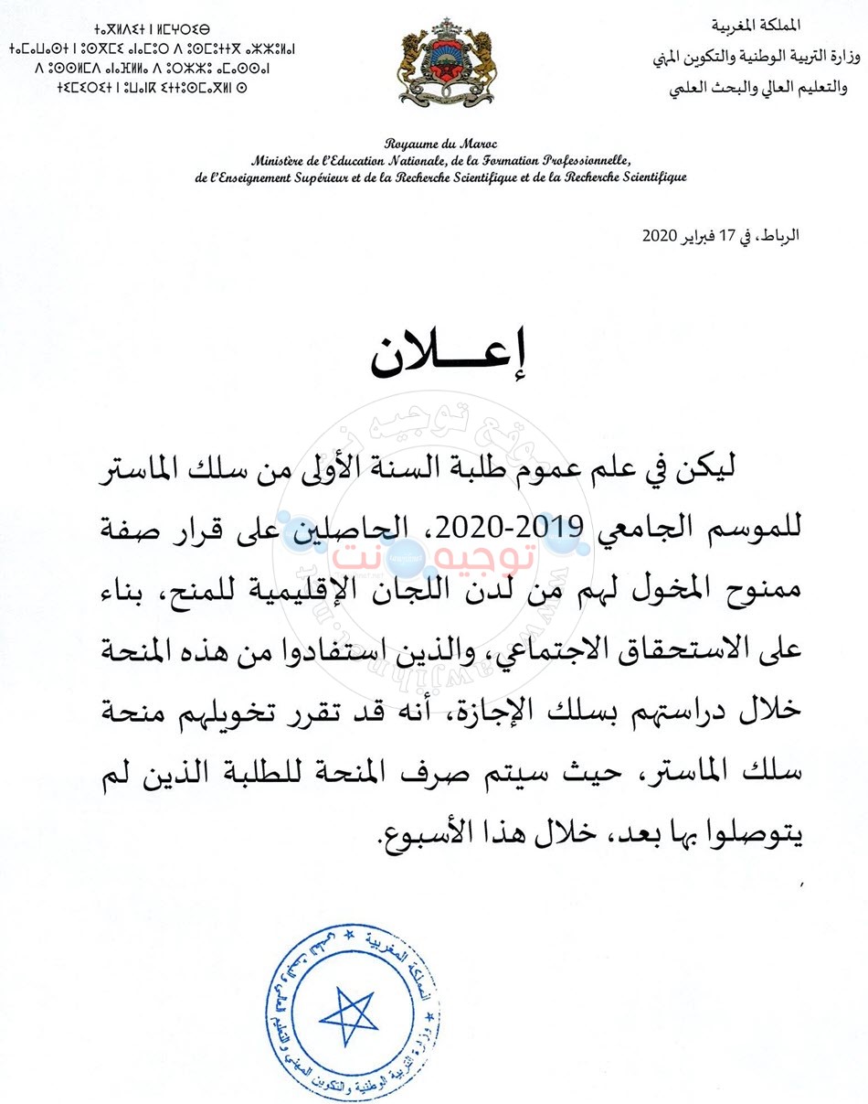 bourse-annonce-master-2020.jpg