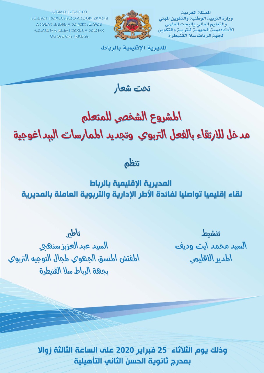 projet-personnel-rabat-2020.jpeg