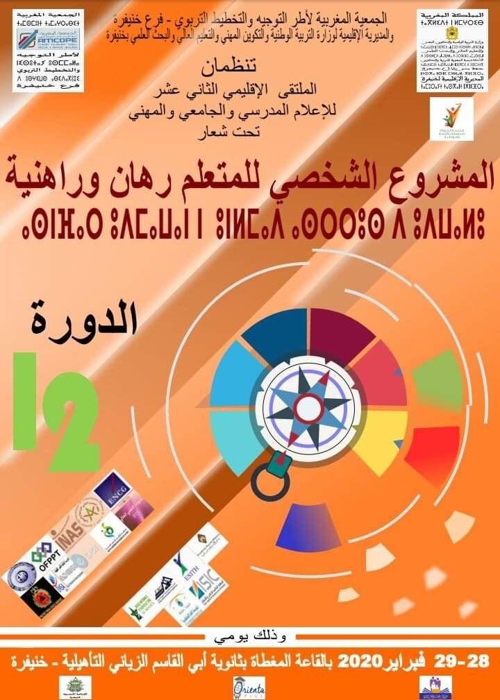 forum-khenifra-2020.jpg