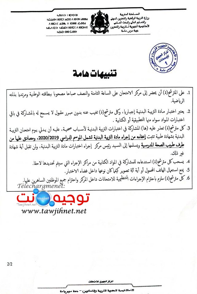 sport-bac-libre-aref-sous-massa-2020-2.jpg