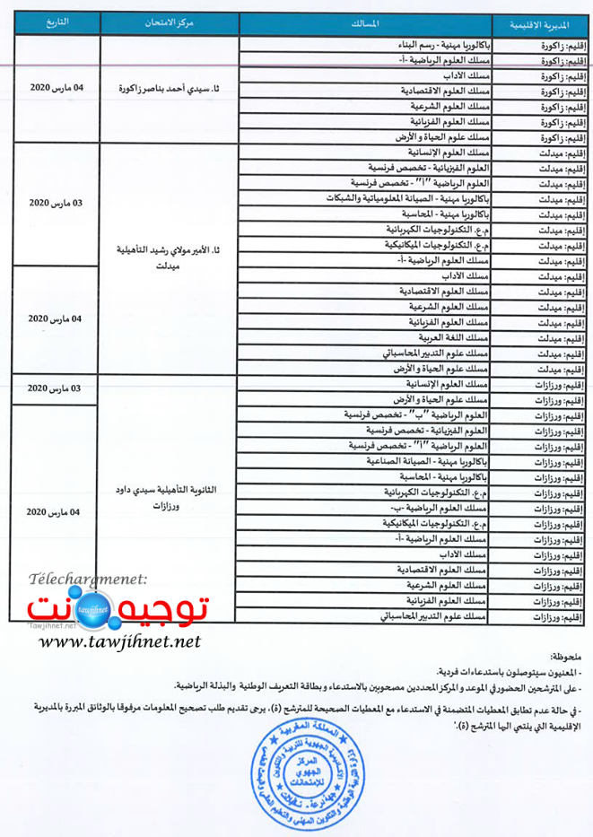 sport-draa-tafilalt-2020-2.png