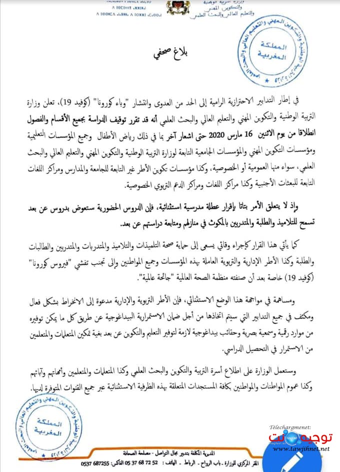 توقيف الدراسة.jpg
