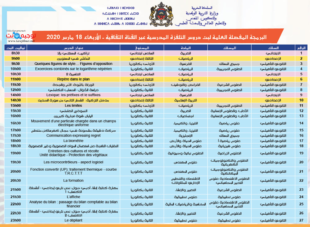 programme-taqafia-18-03-2020.jpg
