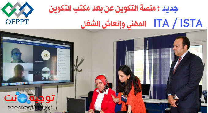 ofppt-ita-ista-formation-distance-2020.jpg