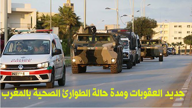 maroc-urgence-20mars-20avril-2020.jpg