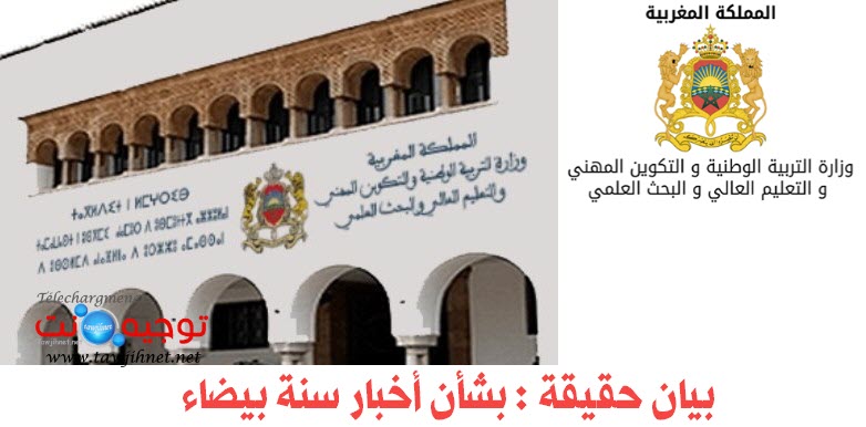 ministere-men-gov-ma.jpg