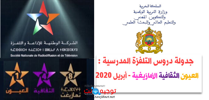 tv-men-gov-amazigh-laayoune-taqafia.jpg
