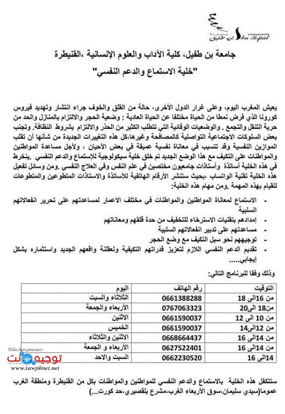 universite-kenitra-soutien.jpg