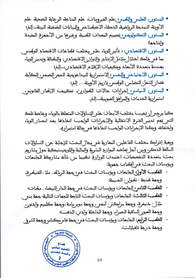 recherche-cofid-19-maroc-2.jpg