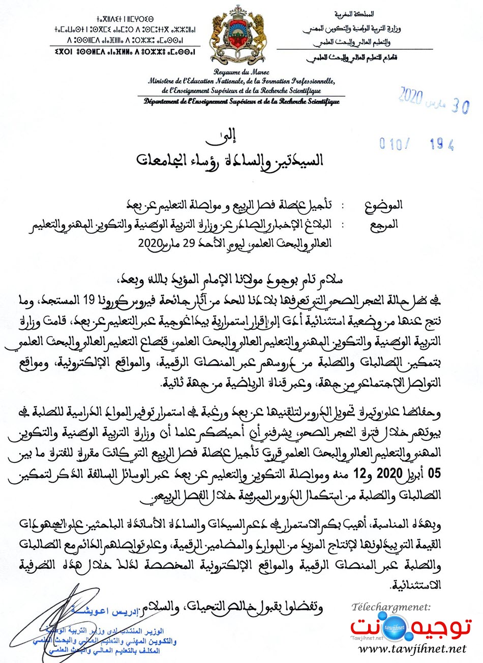 universite-maroc-Report des Vacances.jpg