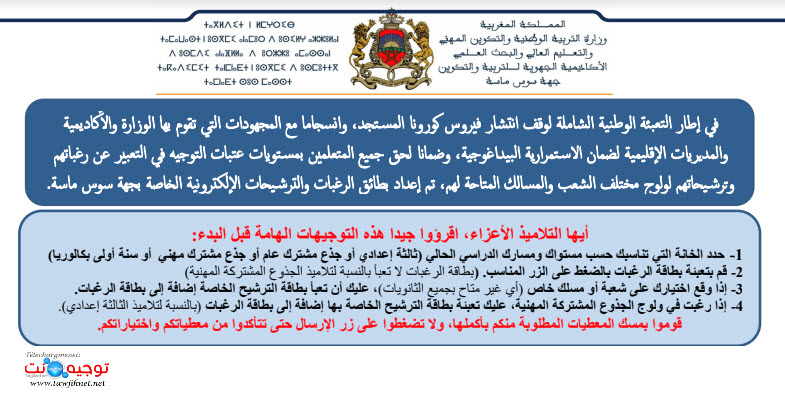 souss-massa-orientation.jpg
