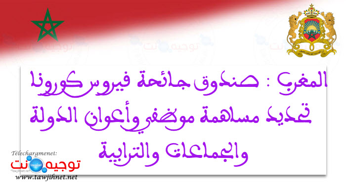 maroc-covid-19.jpg