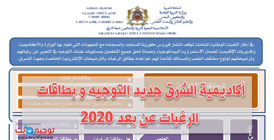 oujda-tawjih-2020_0000.jpg