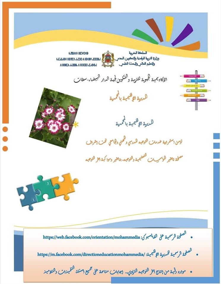 Mohammedia-orienation-2020.jpg