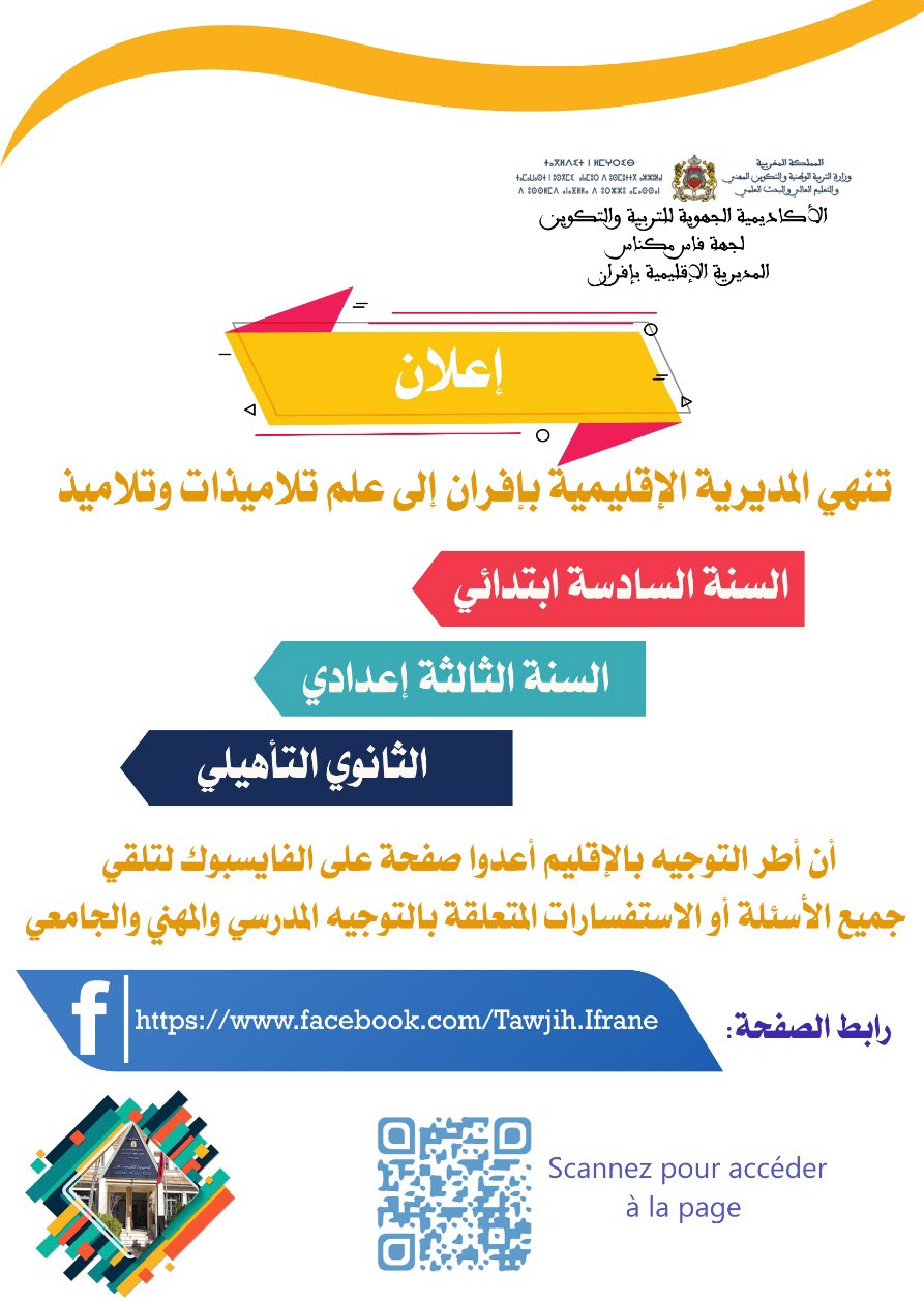 orienation-ifrane-2020.jpeg