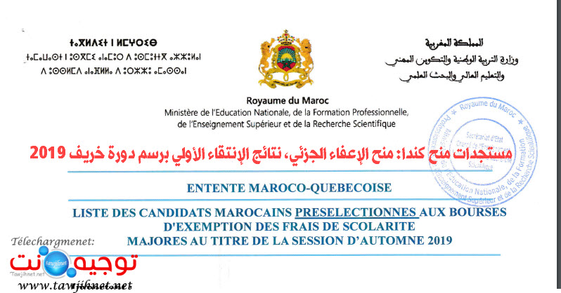 bourse-canda-automne-resulats-2019-2020.jpg
