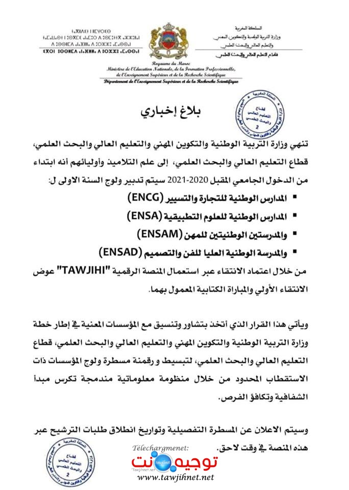 encg-ensa-ensam-tawjihi.jpg