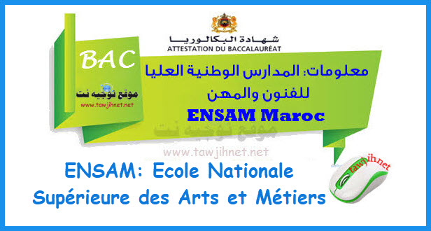 ENSAM-Maroc.jpg