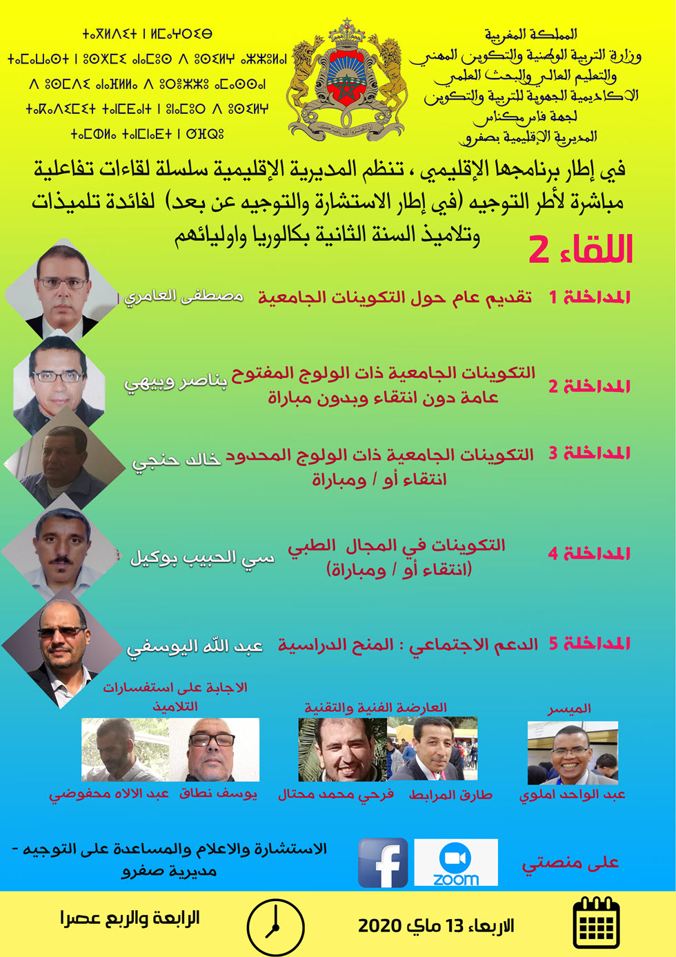 اللقاء-الثاني.jpg