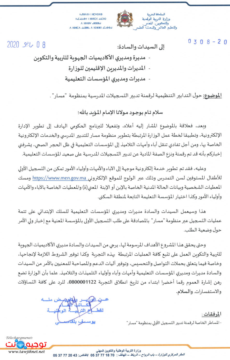 primaire-massar-2020-2021_Page_1.jpg