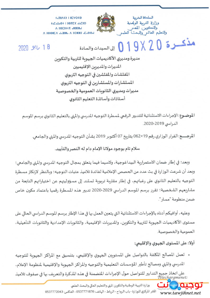 tawjih-massar-2020.jpg