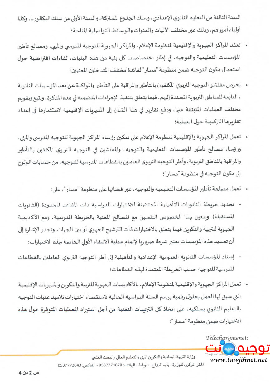 tawjih-massar-2020-2.jpg