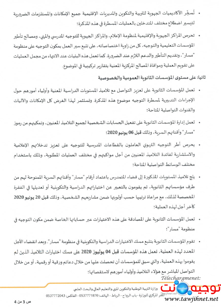 tawjih-massar-2020-3.jpg
