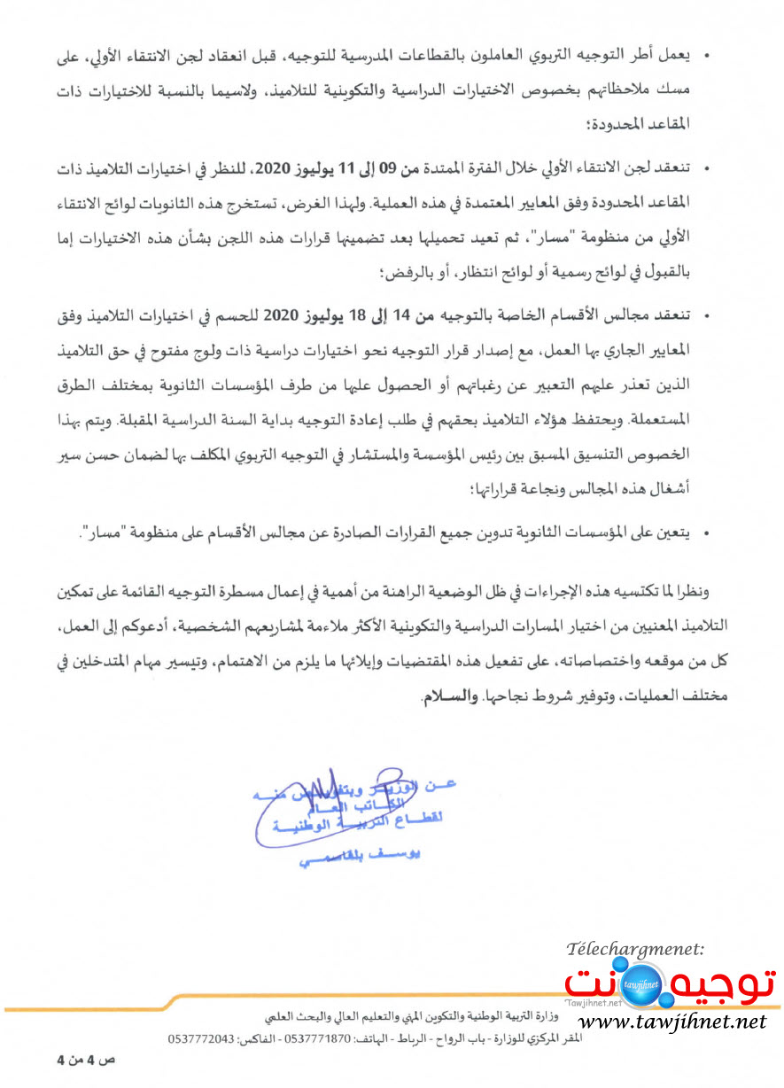 tawjih-massar-2020-4.jpg