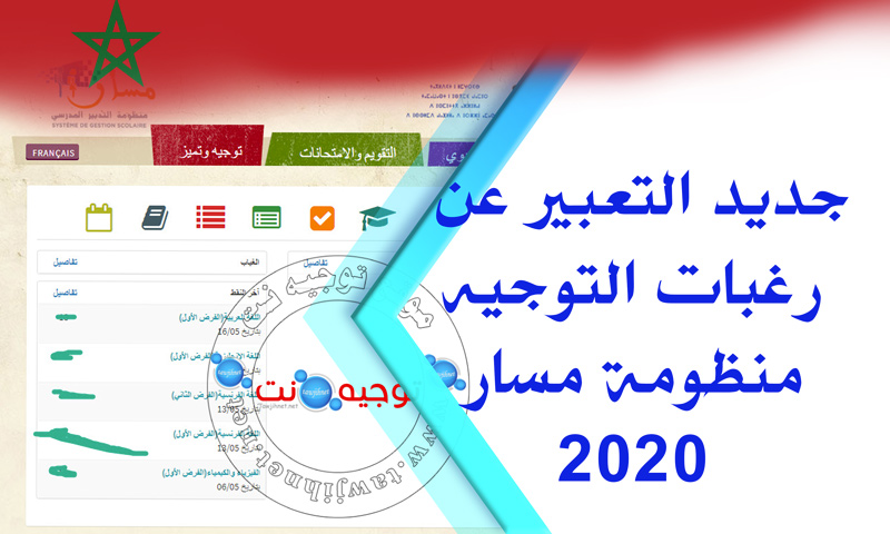 massar-orientation-2020.jpg