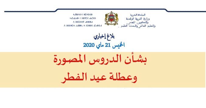 عيد الفطر 1441 م 2020.jpg