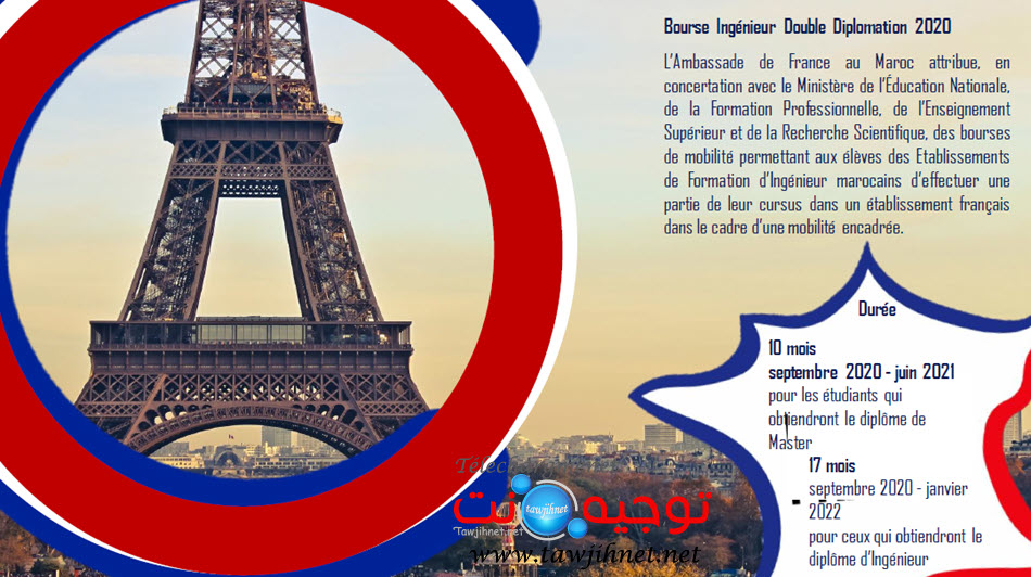 france-bourse ingenieur double diplomation 2020.jpg