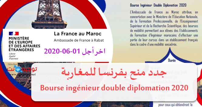 france-maroc-bourse ingenieur double diplomation 2020.jpg