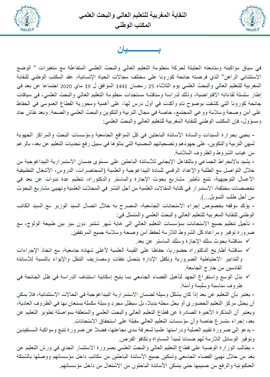 SAMSUP المكتب الوطني للنقابة المغربية_19_05_2020_Page_1.jpg