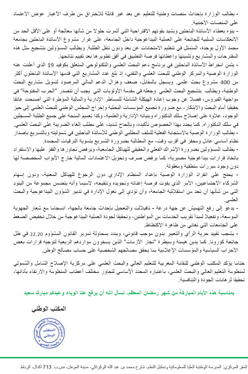 SAMSUP  المكتب الوطني للنقابة المغربية_19_05_2020_Page_2.jpg