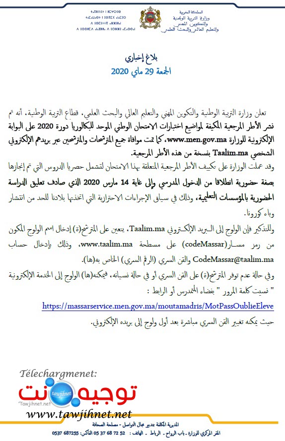 الأطر المرجعية الجديدة باك 2020.jpg