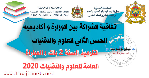 science et technique academie hassan 2 2020.jpg