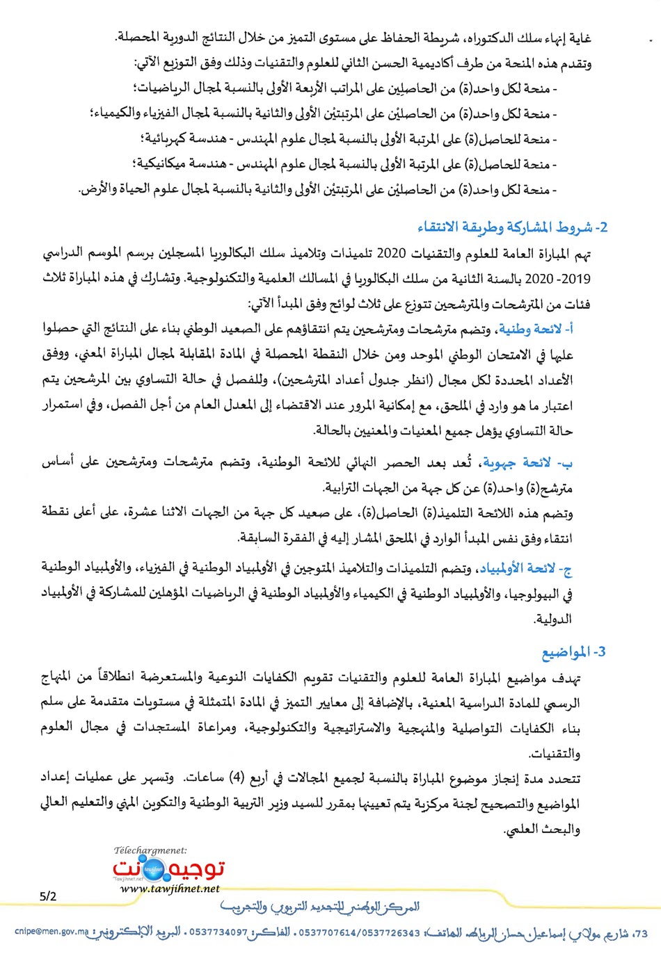 المباراة العامة للعلوم والتقنيات 2020 science et technique_Page_2.jpg