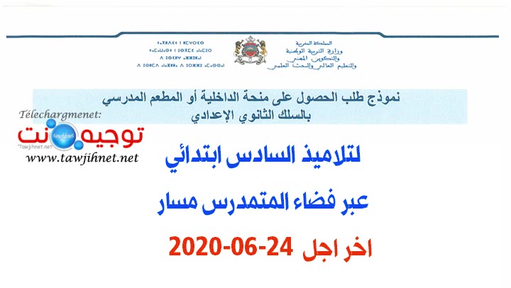 منح الداخليات والمطاعم 2020_Page_5.jpg
