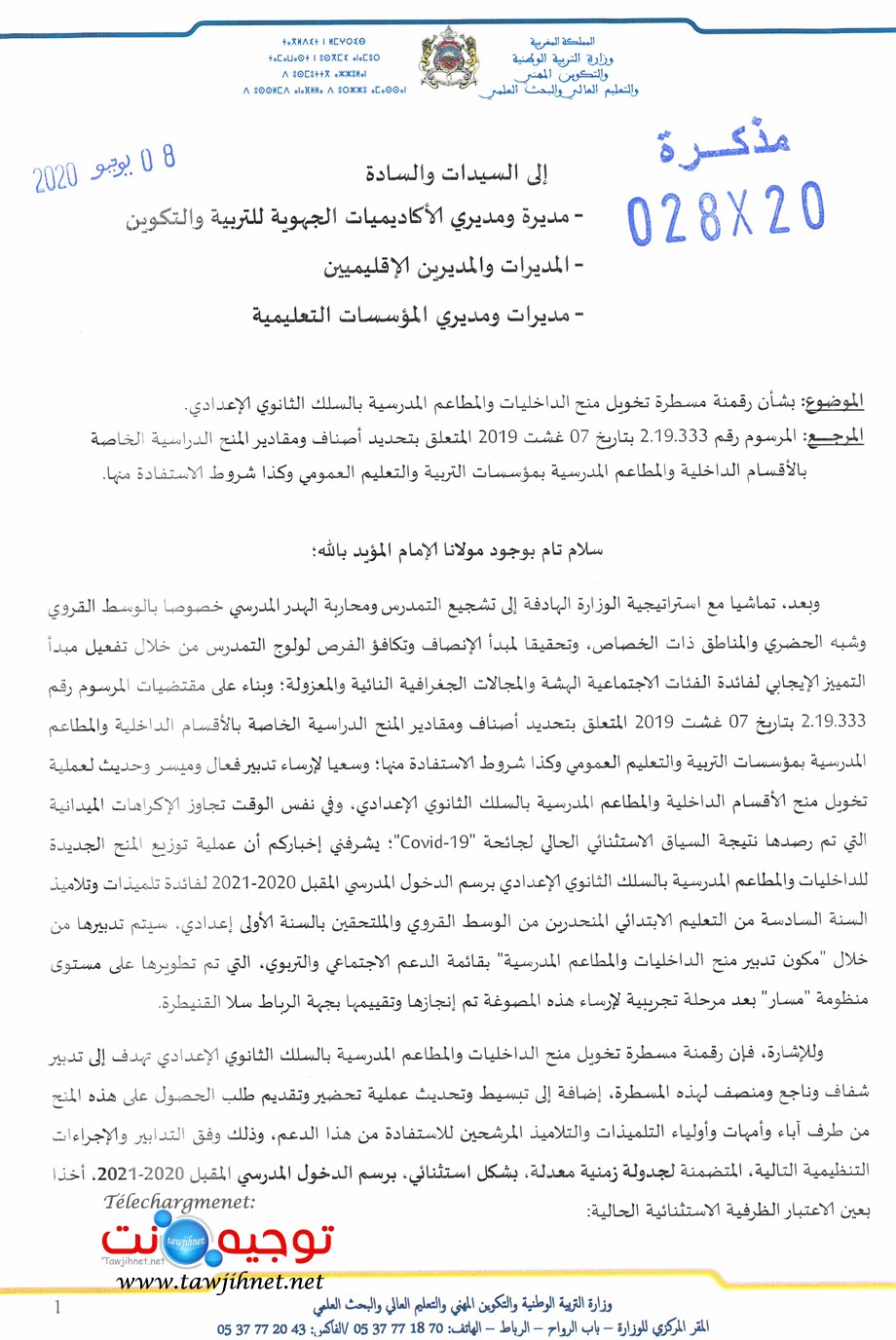 منح الداخليات والمطاعم 2020_Page_1.jpg