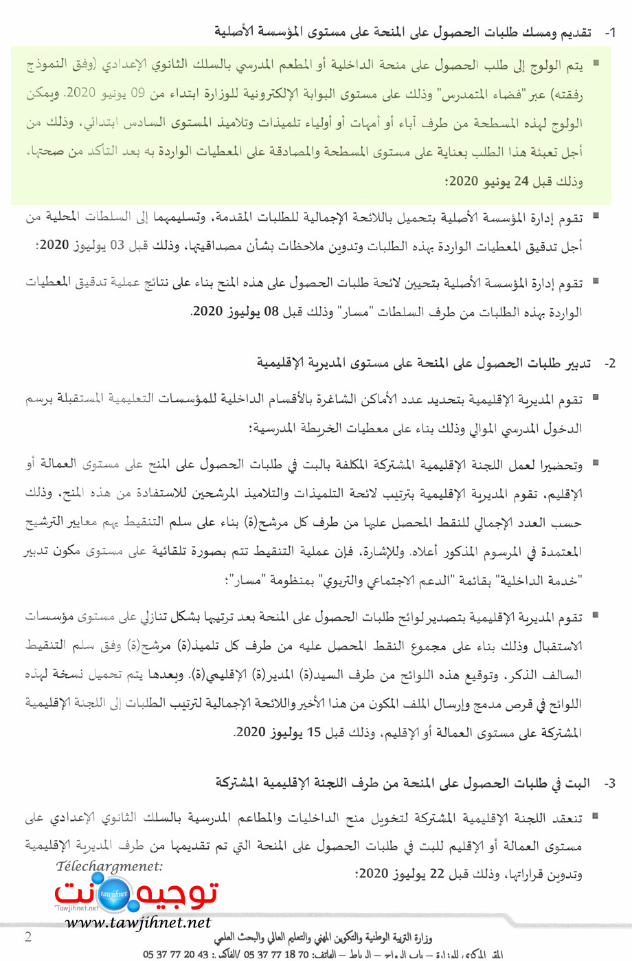 منح الداخليات والمطاعم 2020_Page_2.jpg