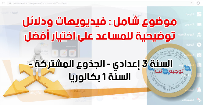 orientation-massar-2020.jpg