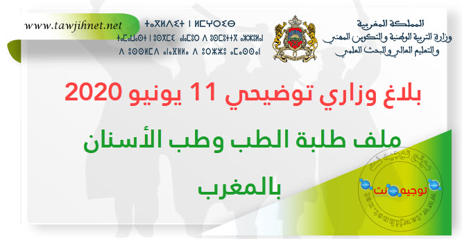 medecine-maroc-2020.jpg