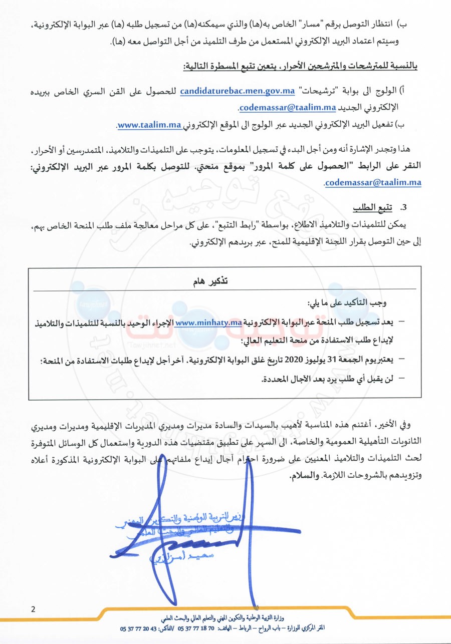 minhaty 2020  مذكرة منح التعليم العالي 2020-2021_Page_2.jpg