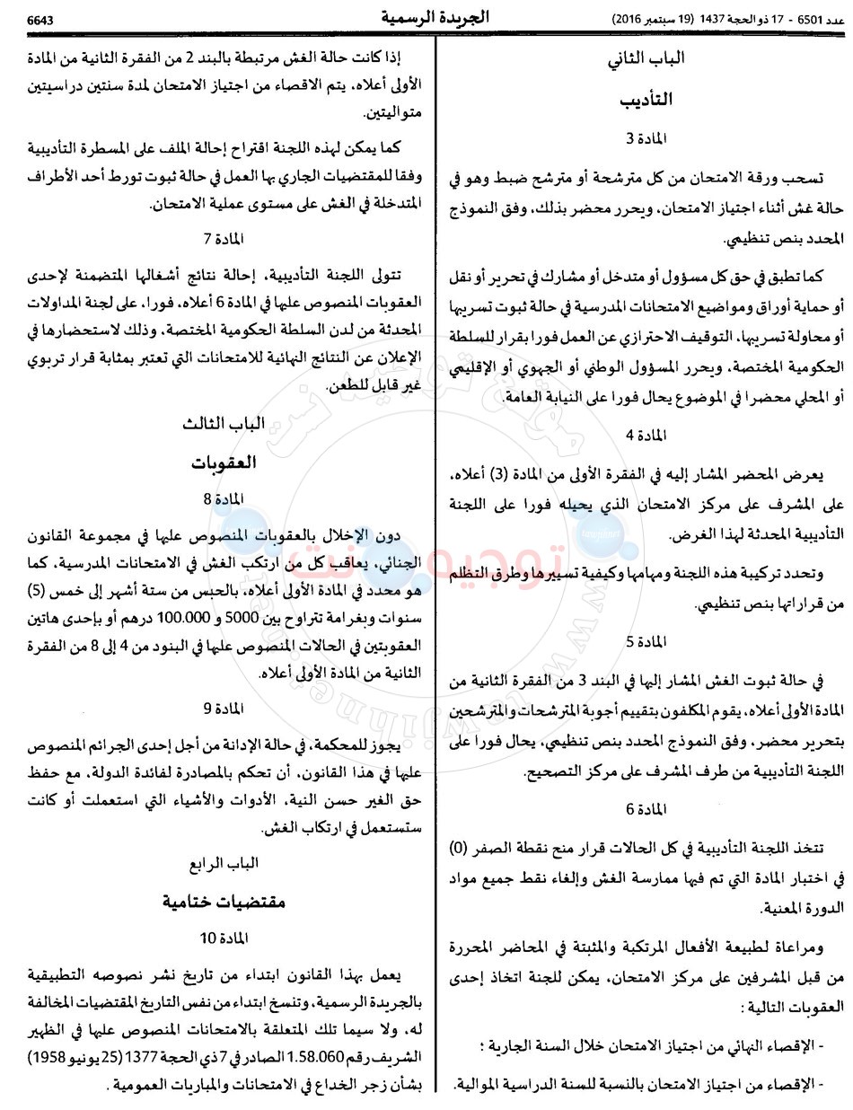 زجر الغش في الامتحانات المدرسية_Page_2.jpg