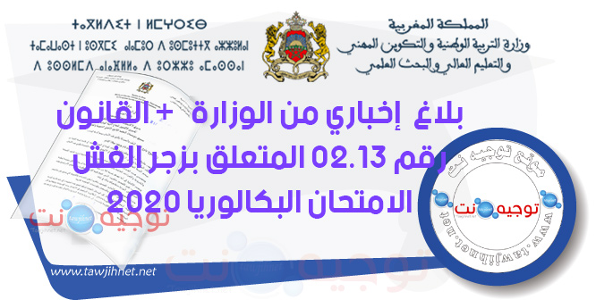القانون-02.13-زجر-الغش.jpg