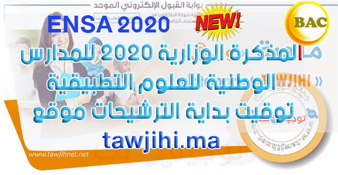 ensa-tawjihi-ma.jpg